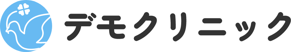 デモクリニック